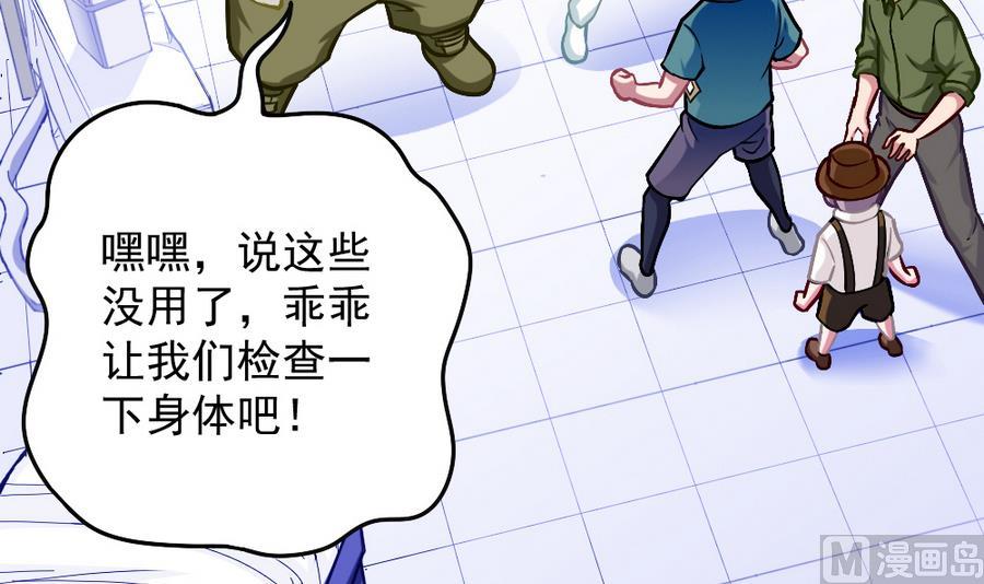 《无头阿宝》第47话 变异动物园 第24页