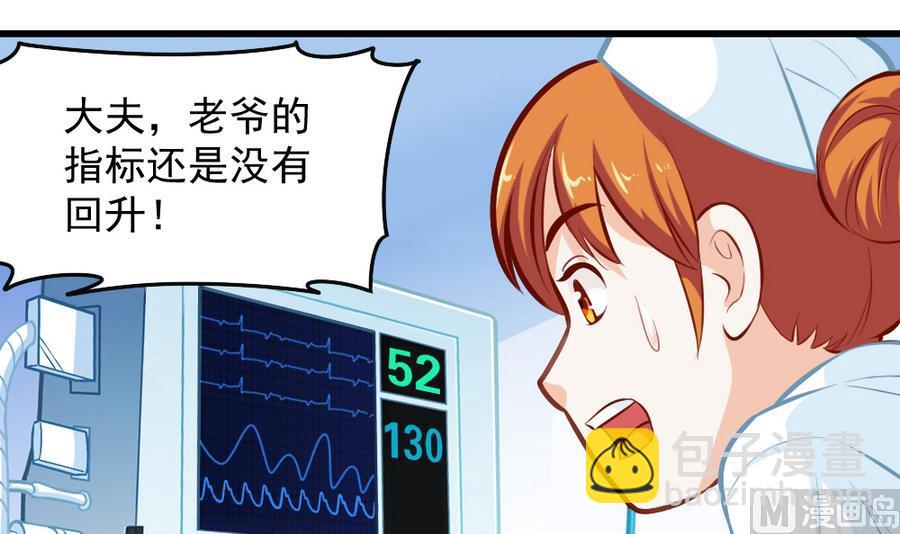 《无头阿宝》第47话 变异动物园 第30页