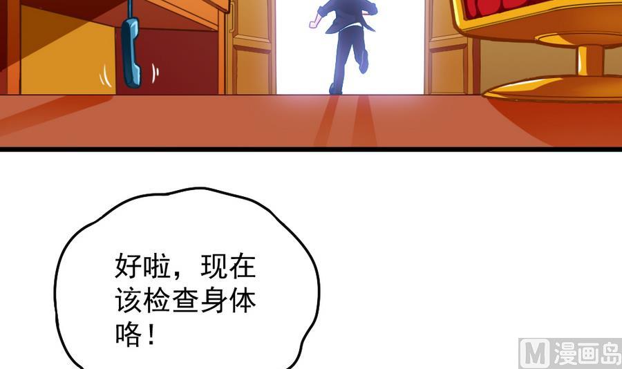 《无头阿宝》第47话 变异动物园 第33页