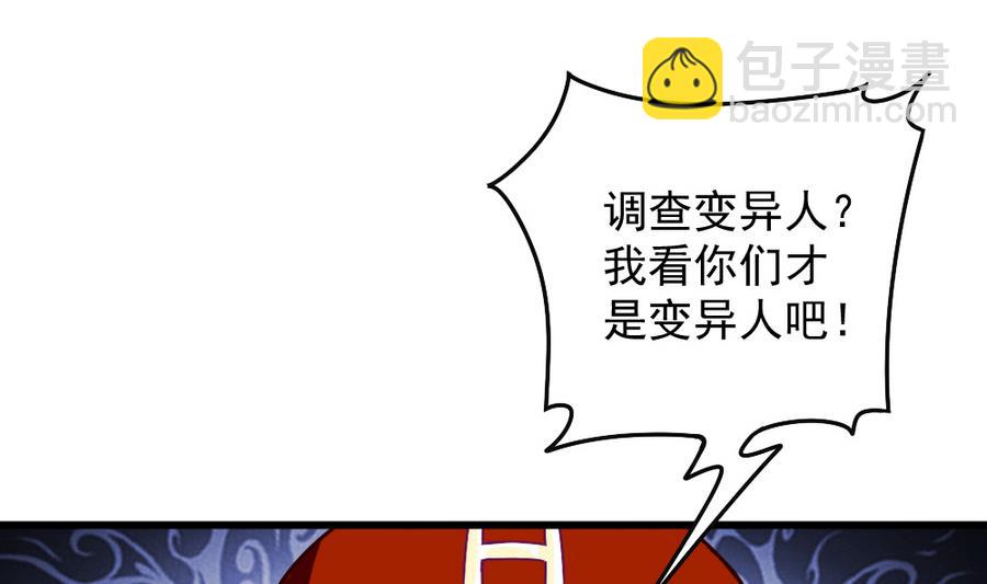 《无头阿宝》第47话 变异动物园 第37页