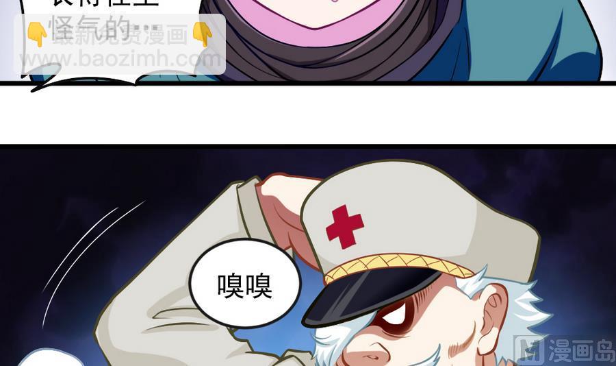 《无头阿宝》第47话 变异动物园 第39页