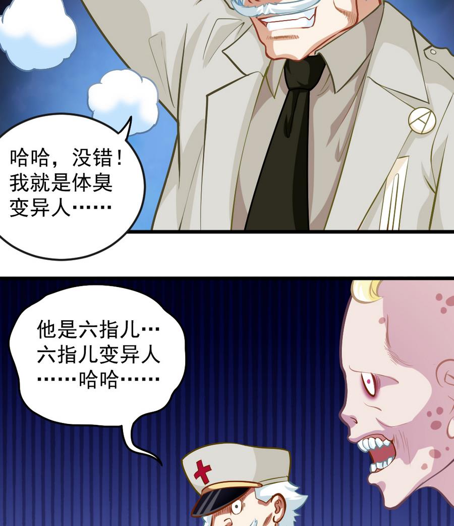 《无头阿宝》第47话 变异动物园 第40页