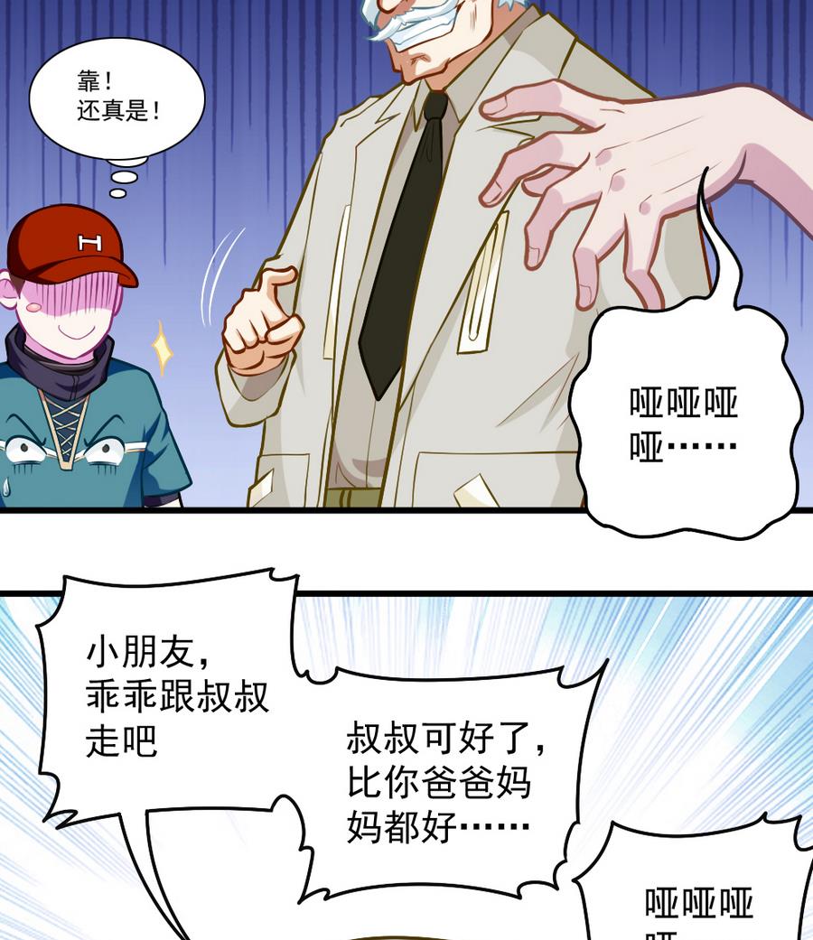 《无头阿宝》第47话 变异动物园 第41页