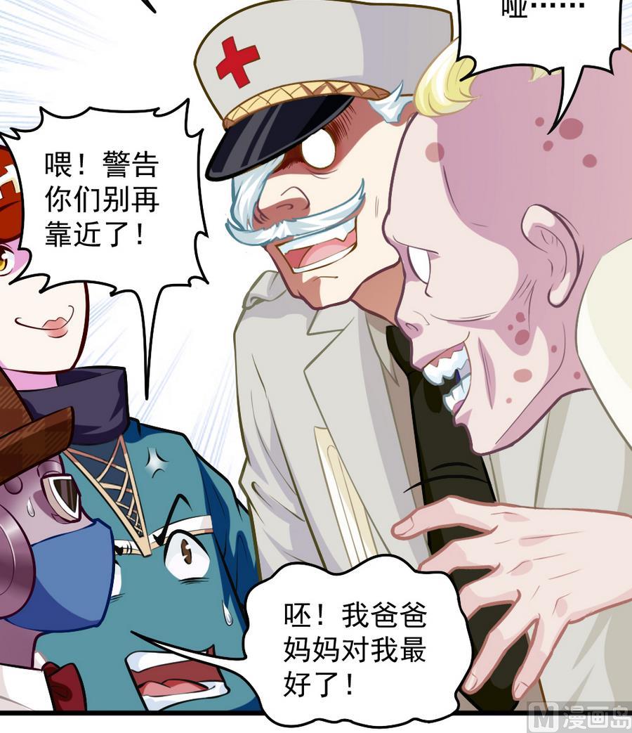 《无头阿宝》第47话 变异动物园 第42页