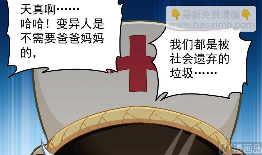 《无头阿宝》第47话 变异动物园 第45页