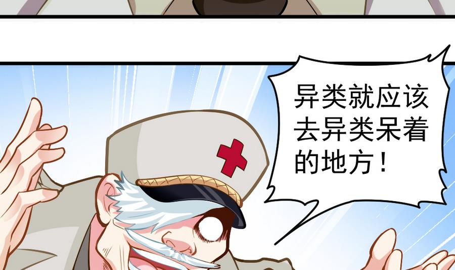 《无头阿宝》第47话 变异动物园 第47页