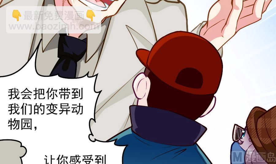 《无头阿宝》第47话 变异动物园 第48页