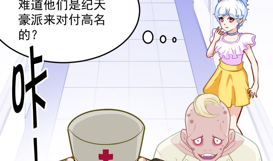 《无头阿宝》第47话 变异动物园 第5页