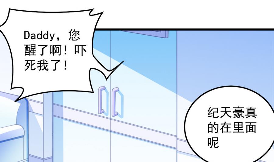 《无头阿宝》第51话 歪打正着 第16页