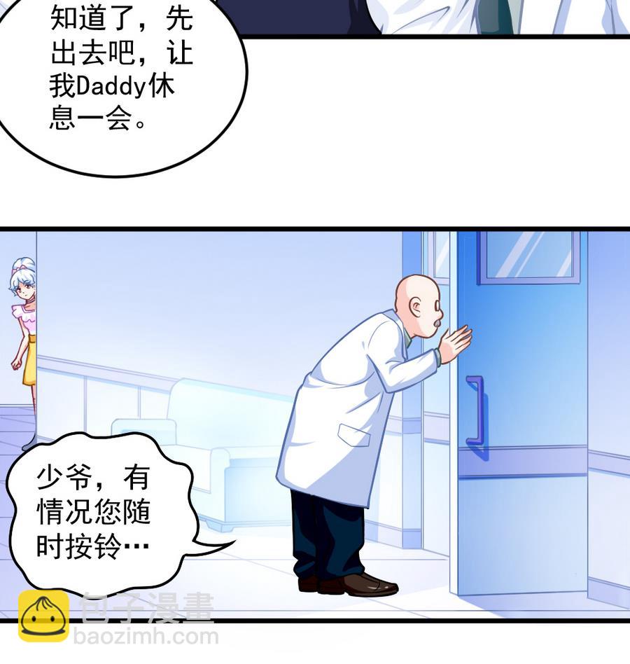 《无头阿宝》第51话 歪打正着 第20页