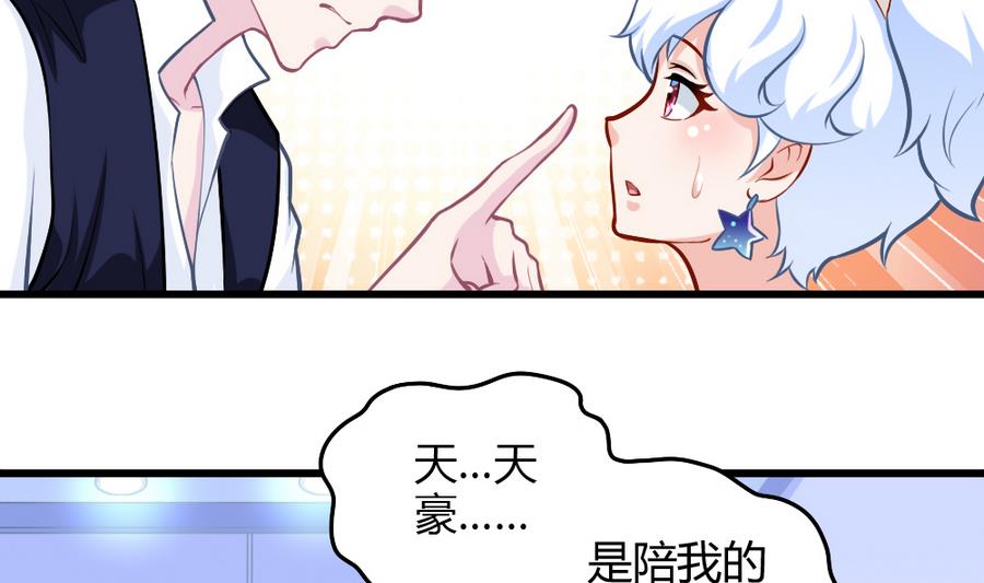 《无头阿宝》第51话 歪打正着 第29页