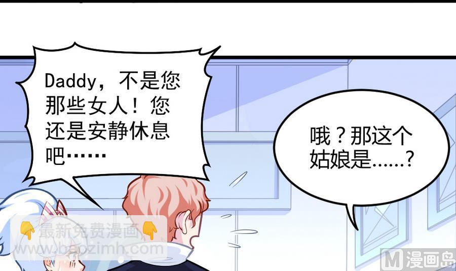 《无头阿宝》第51话 歪打正着 第33页