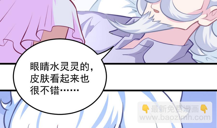 《无头阿宝》第51话 歪打正着 第38页