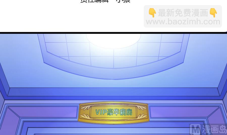 《无头阿宝》第51话 歪打正着 第3页