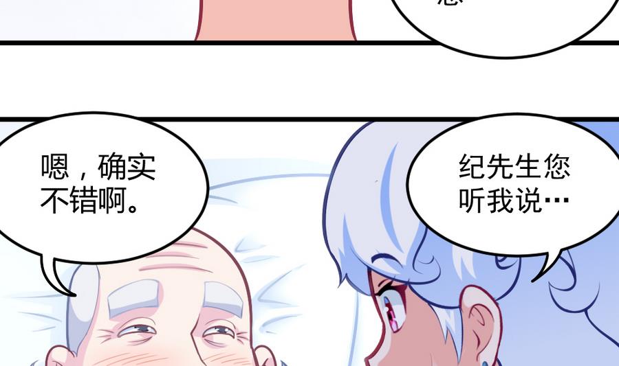 《无头阿宝》第51话 歪打正着 第40页