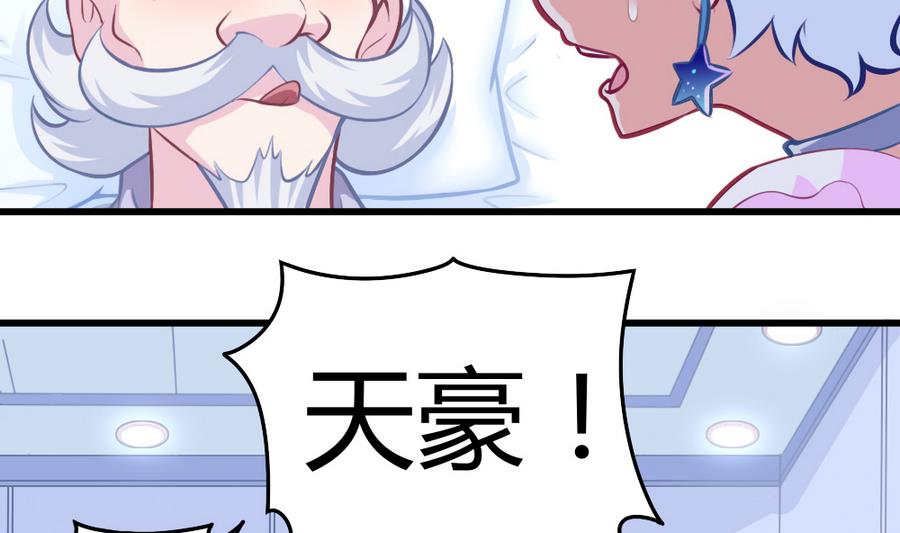 《无头阿宝》第51话 歪打正着 第41页