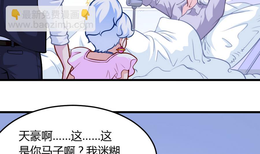 《无头阿宝》第51话 歪打正着 第43页
