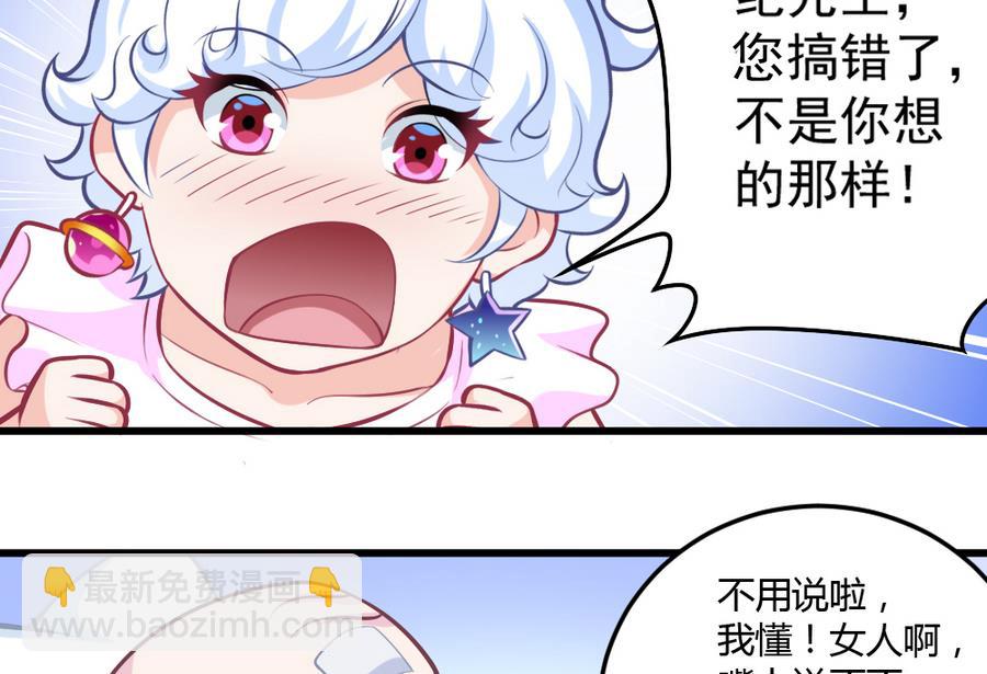 《无头阿宝》第51话 歪打正着 第46页