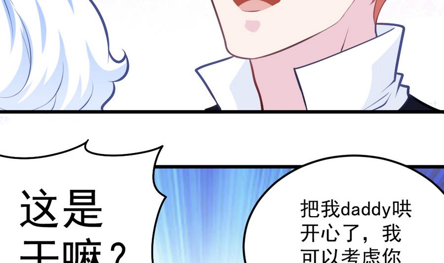 《无头阿宝》第51话 歪打正着 第50页