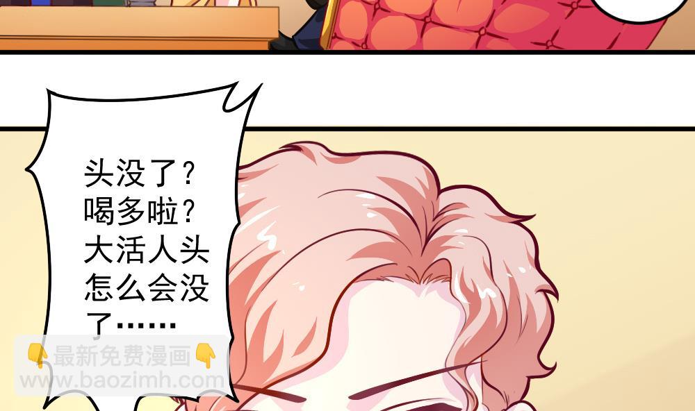 《无头阿宝》小剧场01 不同的烦恼 第17页