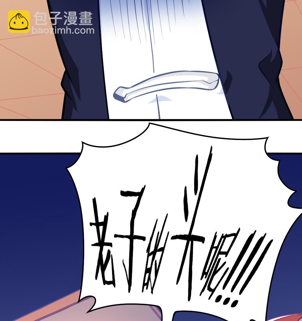 《无头阿宝》小剧场01 不同的烦恼 第29页