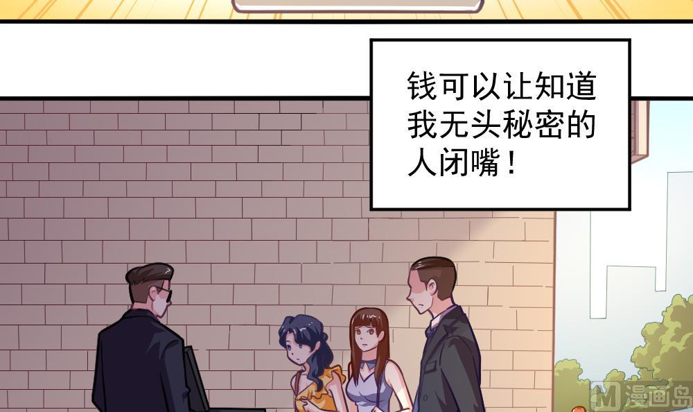 《无头阿宝》小剧场01 不同的烦恼 第33页