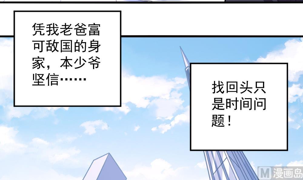 《无头阿宝》小剧场01 不同的烦恼 第36页