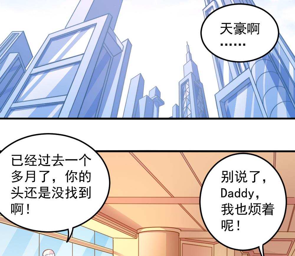 《无头阿宝》小剧场01 不同的烦恼 第37页