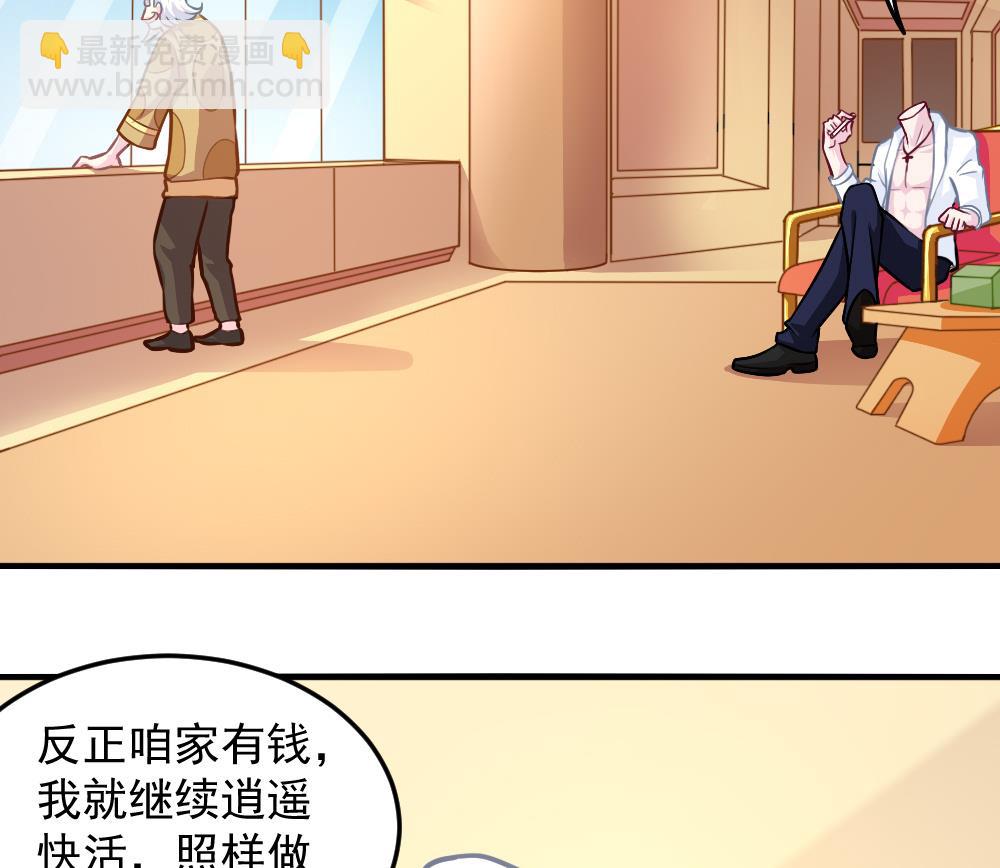 《无头阿宝》小剧场01 不同的烦恼 第38页
