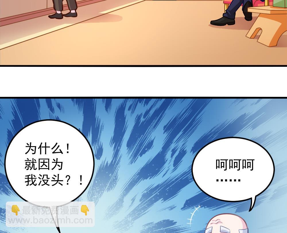 《无头阿宝》小剧场01 不同的烦恼 第43页