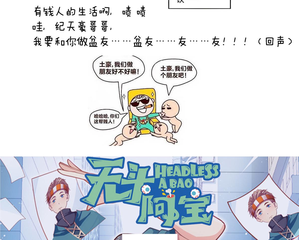 《无头阿宝》小剧场01 不同的烦恼 第47页