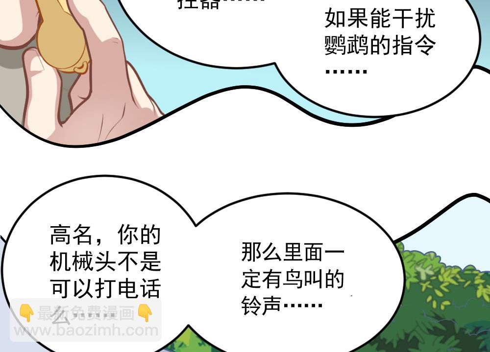 《无头阿宝》第052话 可爱的小鹦鹉 第23页