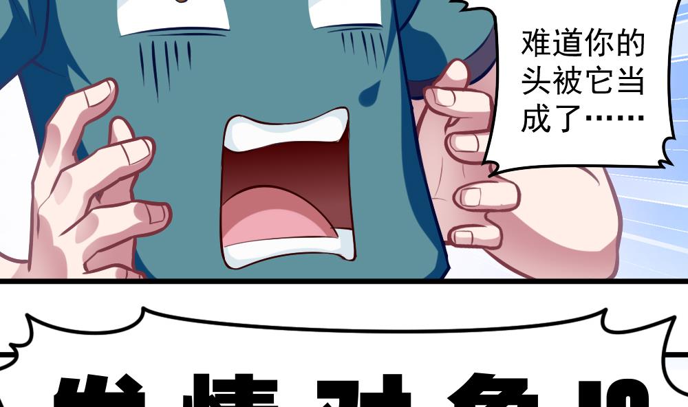 《无头阿宝》第052话 可爱的小鹦鹉 第38页
