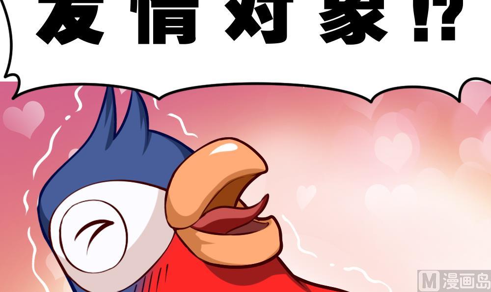 《无头阿宝》第052话 可爱的小鹦鹉 第39页