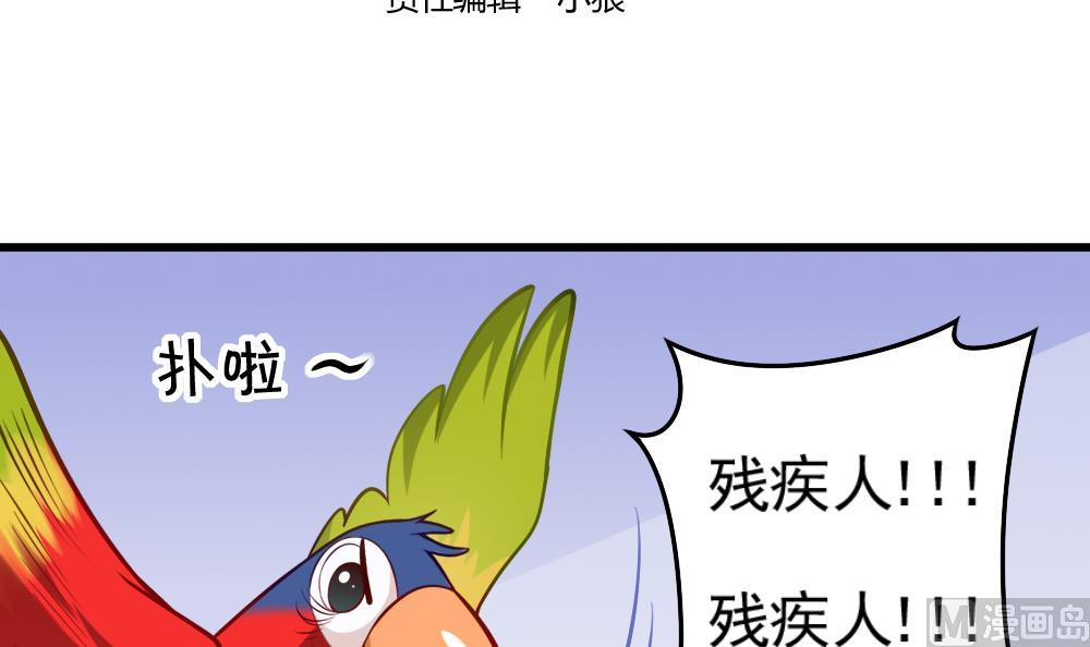《无头阿宝》第052话 可爱的小鹦鹉 第3页