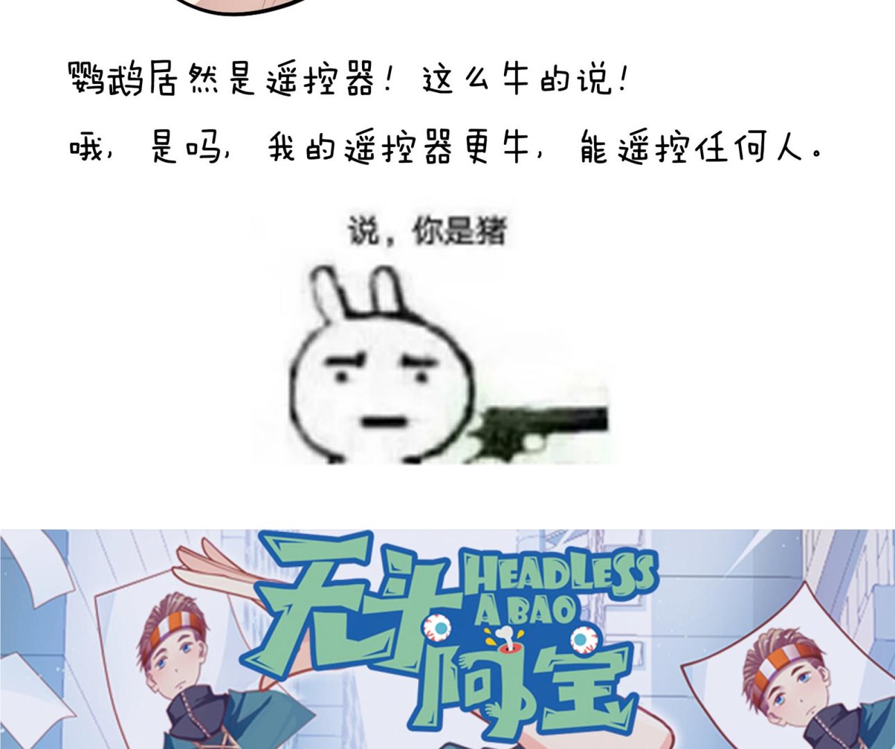 《无头阿宝》第052话 可爱的小鹦鹉 第44页
