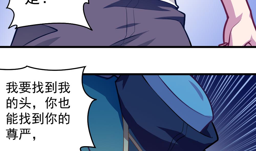 《无头阿宝》第53话 狼狈的光环 第11页