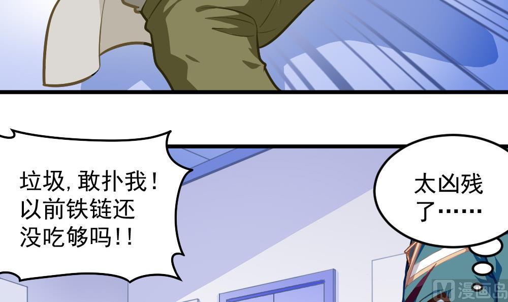 《无头阿宝》第53话 狼狈的光环 第21页