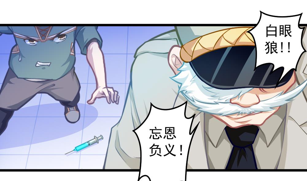 《无头阿宝》第53话 狼狈的光环 第28页