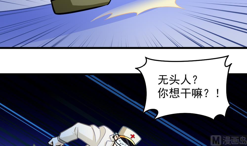 《无头阿宝》第53话 狼狈的光环 第33页