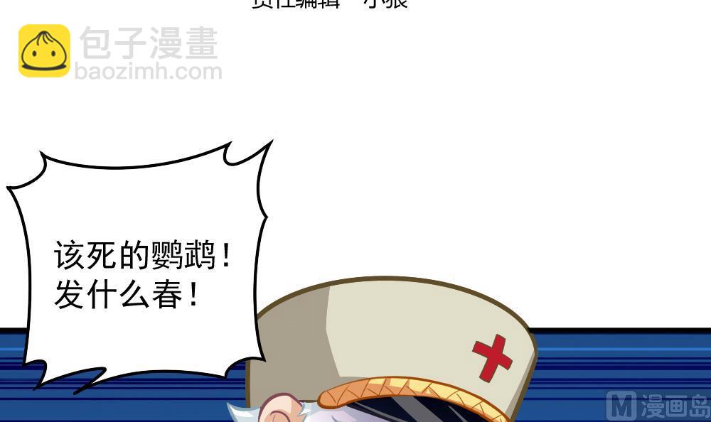 《无头阿宝》第53话 狼狈的光环 第3页