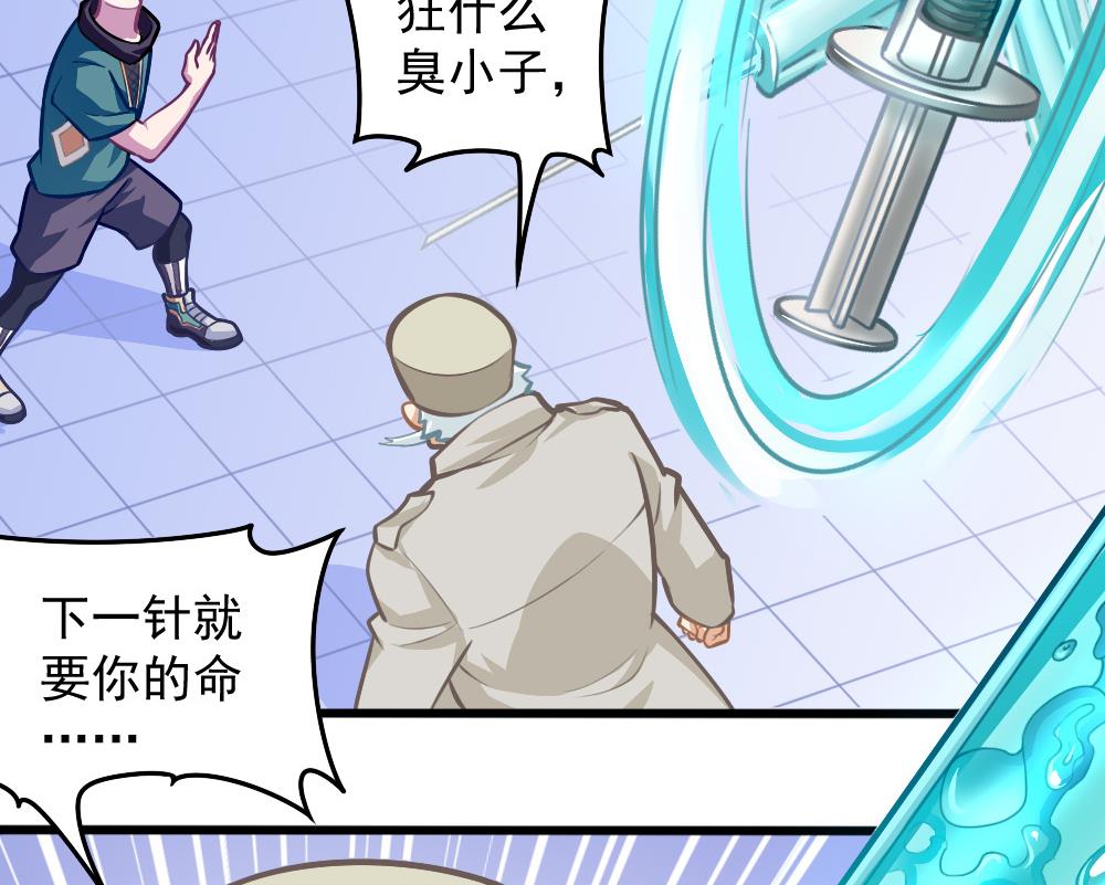 《无头阿宝》第53话 狼狈的光环 第43页