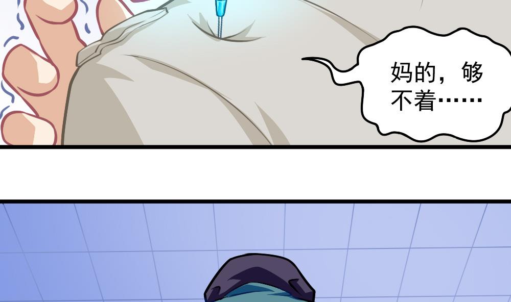 《无头阿宝》第53话 狼狈的光环 第47页