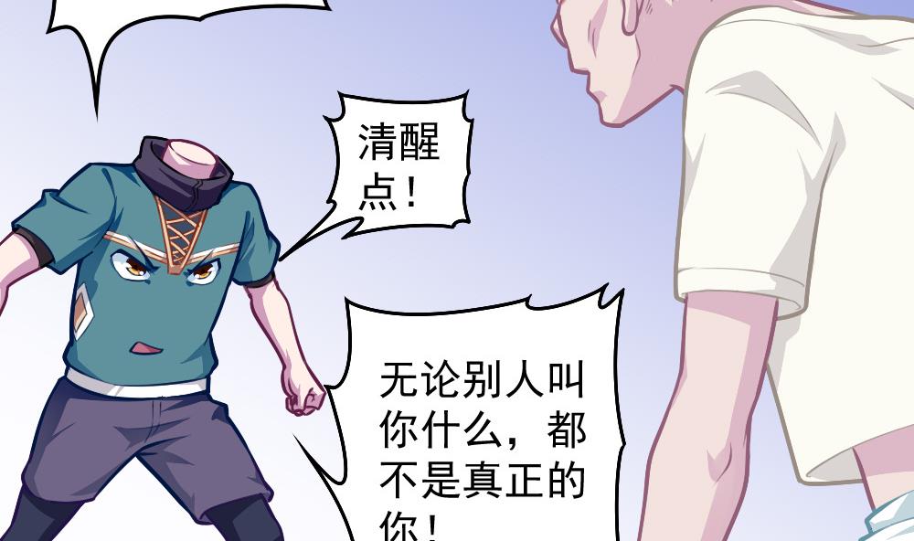 《无头阿宝》第53话 狼狈的光环 第8页