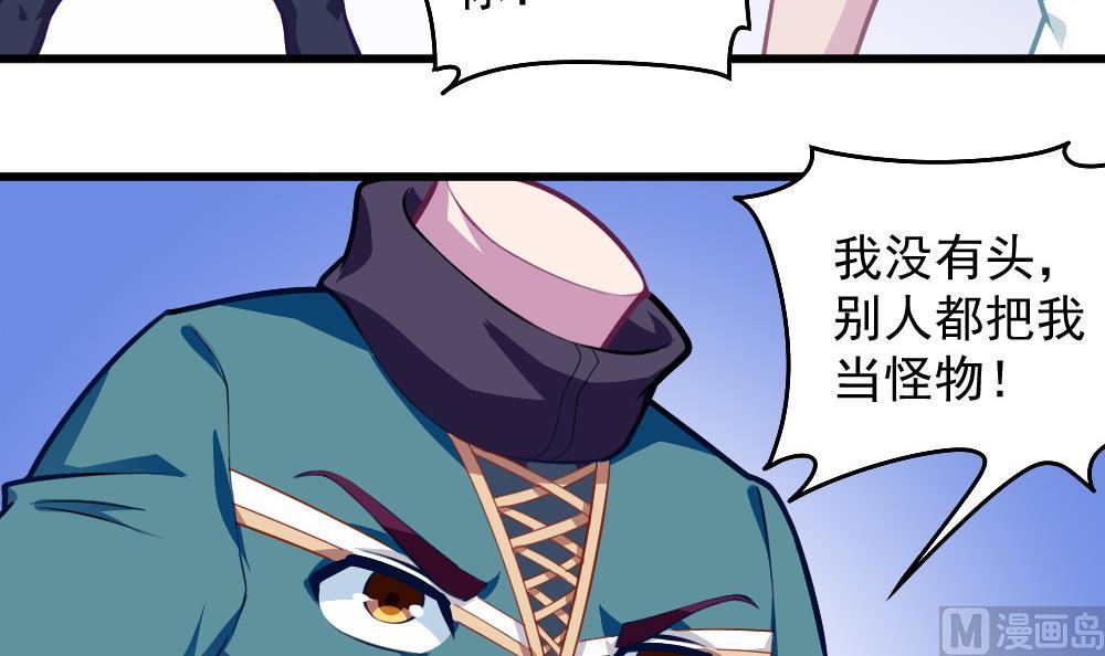 《无头阿宝》第53话 狼狈的光环 第9页