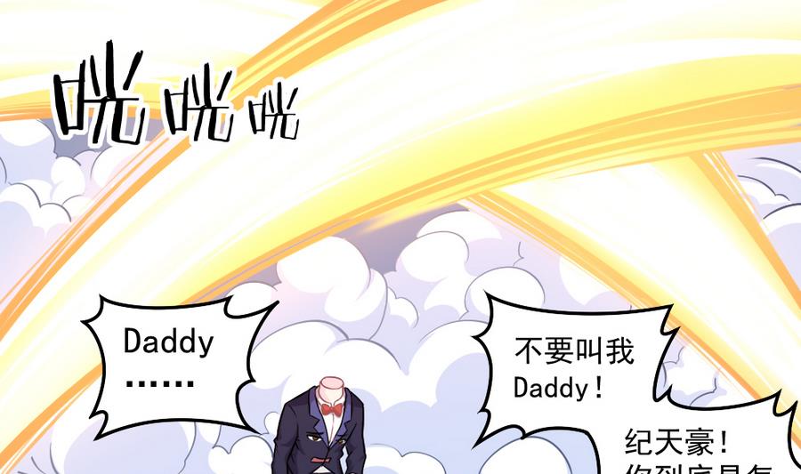《无头阿宝》小剧场05 恨之入骨 第19页