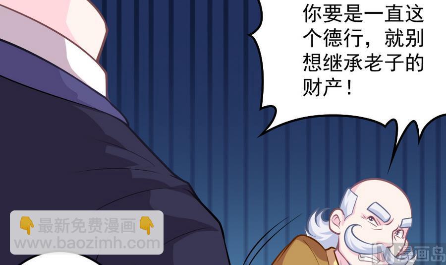《无头阿宝》小剧场05 恨之入骨 第21页