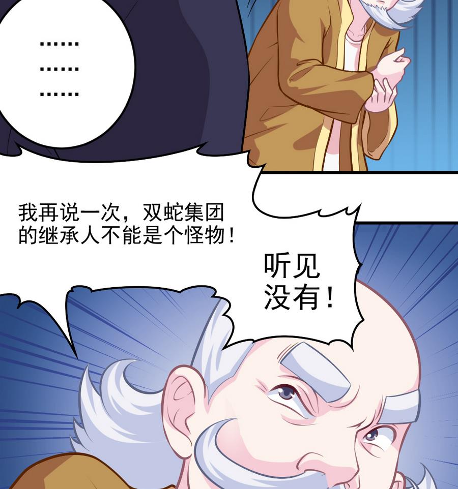《无头阿宝》小剧场05 恨之入骨 第22页