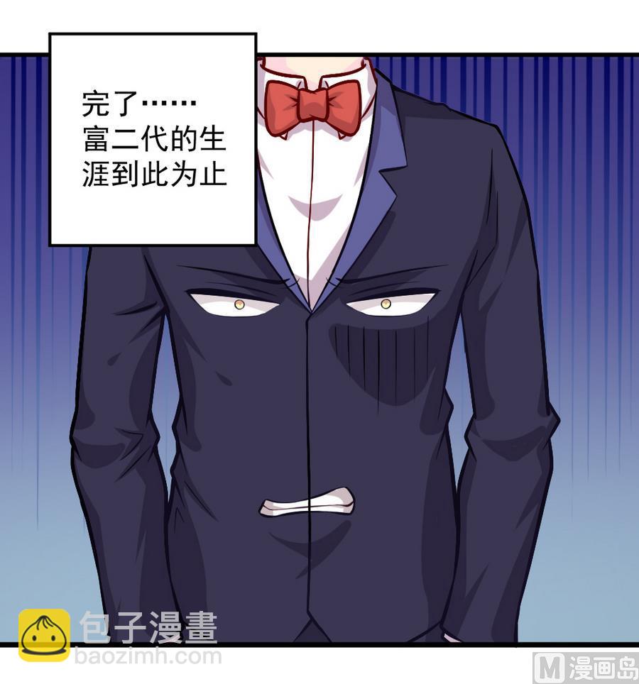 《无头阿宝》小剧场05 恨之入骨 第24页