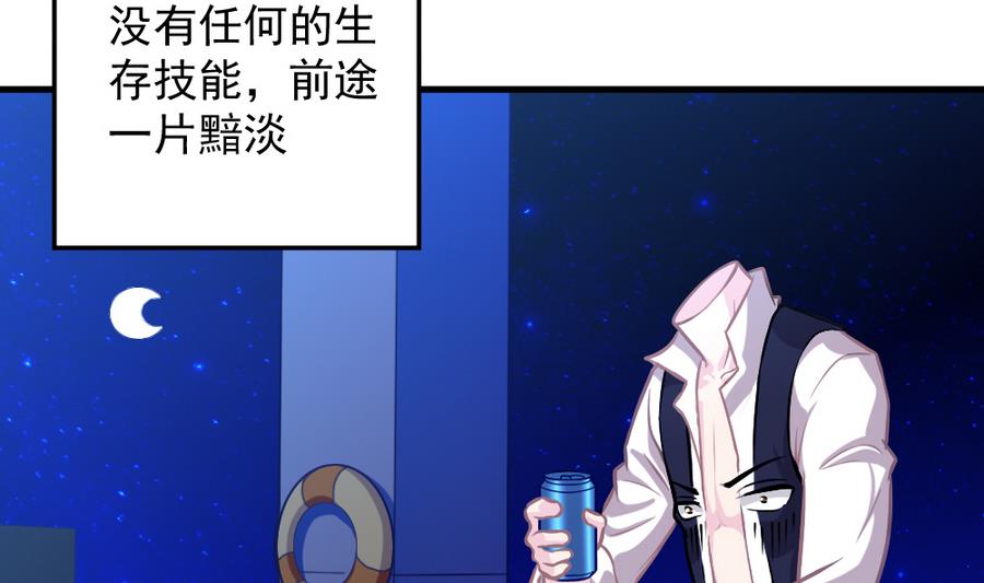 《无头阿宝》小剧场05 恨之入骨 第29页